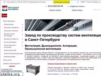 vender-climat.ru