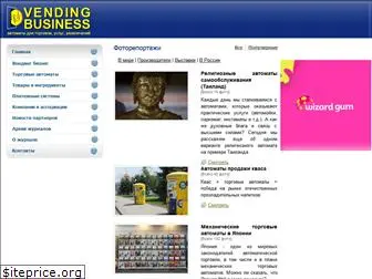 vendingbusiness.ru