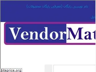 vendormat.com