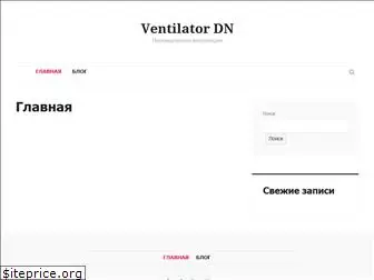 ventilator.dn.ua