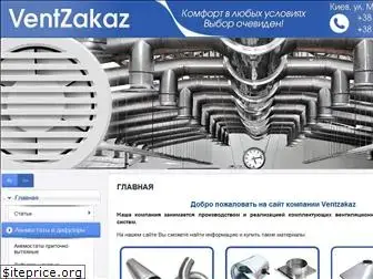 ventzakaz.com.ua