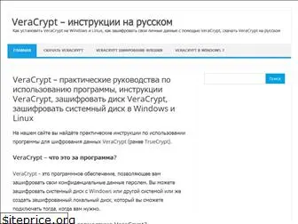 veracrypt.ru