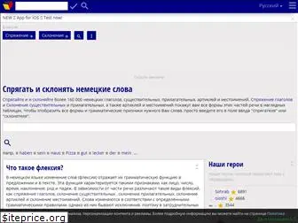 verbformen.ru