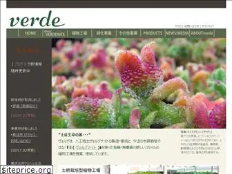 verde-jp.com