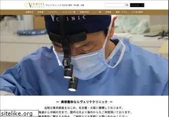 veriteclinic.jp