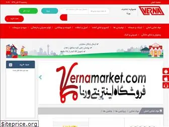 vernamarket.com