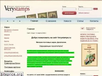 verystamps.ru