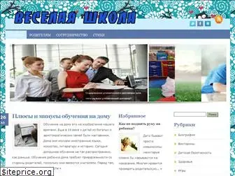 veselajashkola.ru