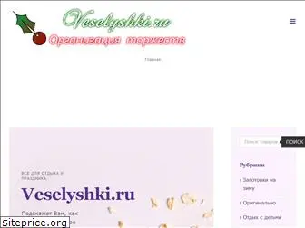 veselyshki.ru