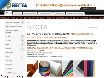 vesta-tex.ru