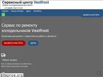 vestfrost-servise.ru