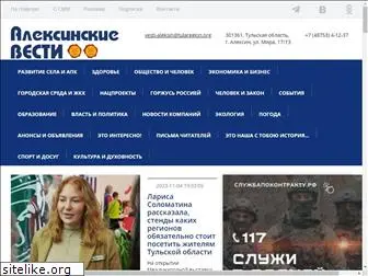 vesti-aleksin.ru