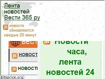 vesti365.ru