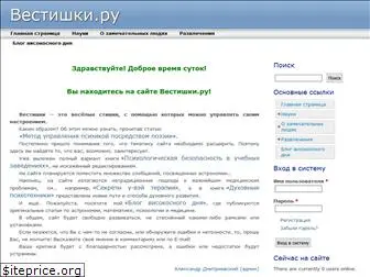 www.vestishki.ru website price