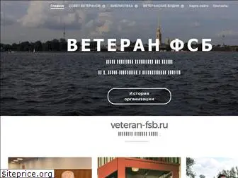 veteran-fsb.ru