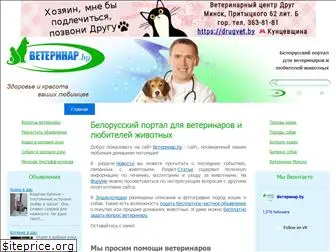 veterinar.by