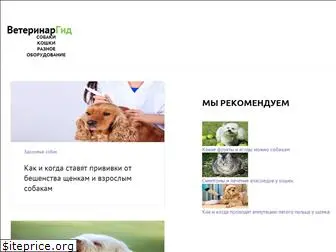 veterinargid.ru