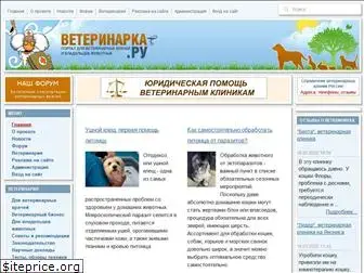 veterinarka.ru