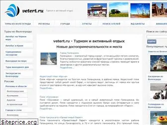 vetert.ru