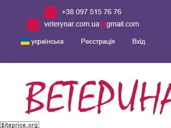 veterynar.com.ua