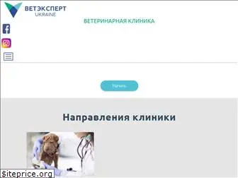 vetexpert.com.ua