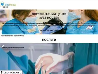 vethouse.com.ua