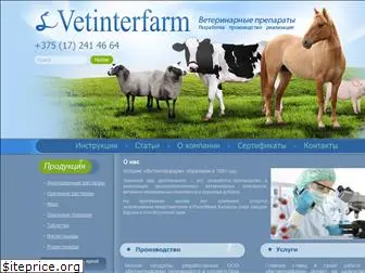 vetinterfarm.by