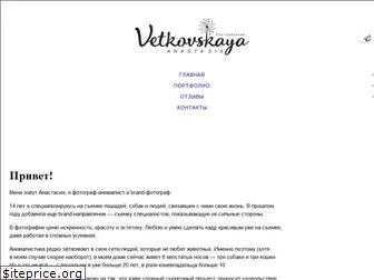 vetkovskaya.com