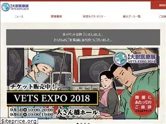 vets-expo.jp