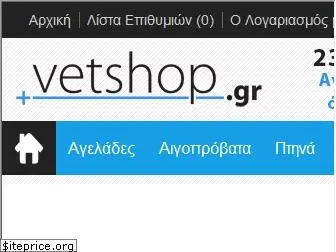 vetshop.gr