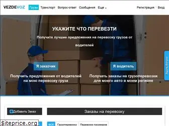 vezdevoz.com.ua