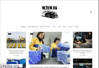 vezem.ru