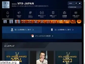 vfx-japan.jp