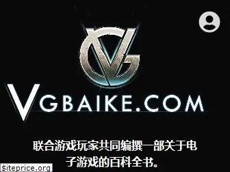 vgbaike.com