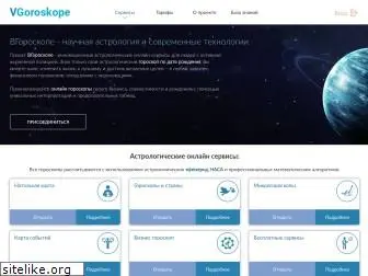 vgoroskope.ru