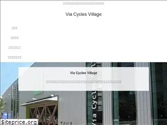 viacyclesvillage.jp