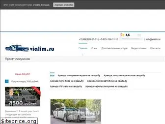 vialim.ru