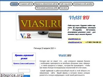 viasi.ru