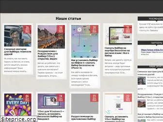 viber-messenger.ru