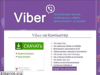 viberon.ru