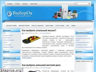 viborok.ru