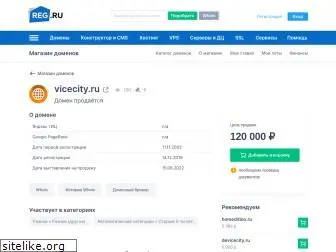 vicecity.ru