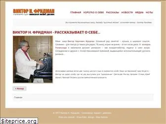 victorfridman.ru