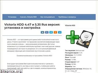 victoria-hdd.ru