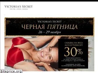 victoriassecretrussia.com