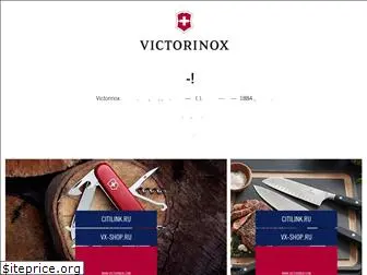 victorinox.ru