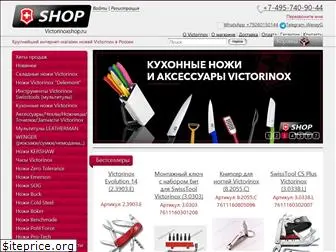 victorinoxshop.ru