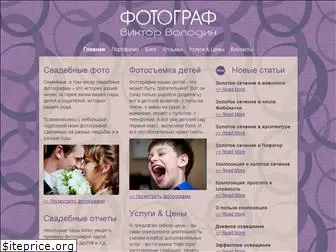 victorvolodin.ru