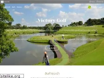 victory-golf.com