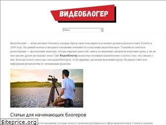 video-bloggers.ru